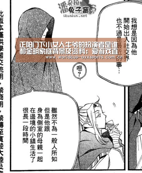 正阳门下小女人牛爷的扮演者是谁 郝金明家庭背景及资料:爱游戏直播(图1) 爱游戏官方