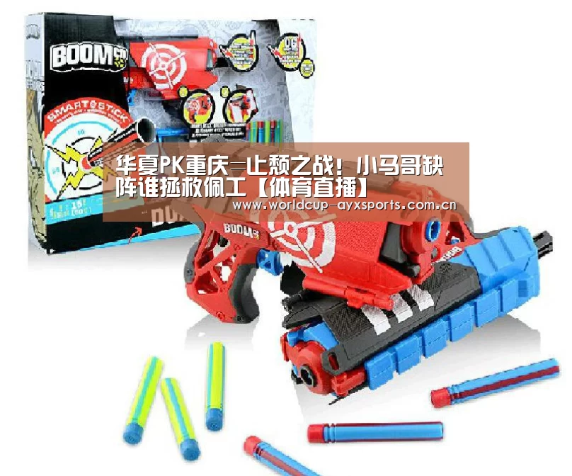 华夏PK重庆=止颓之战!小马哥缺阵谁拯救佩工【体育直播】(图1) 爱游戏官方