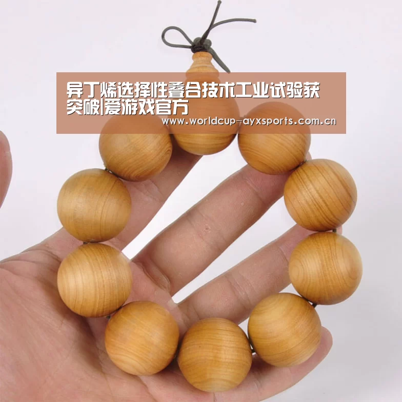 异丁烯选择性叠合技术工业试验获突破|爱游戏官方(图1) 体育直播