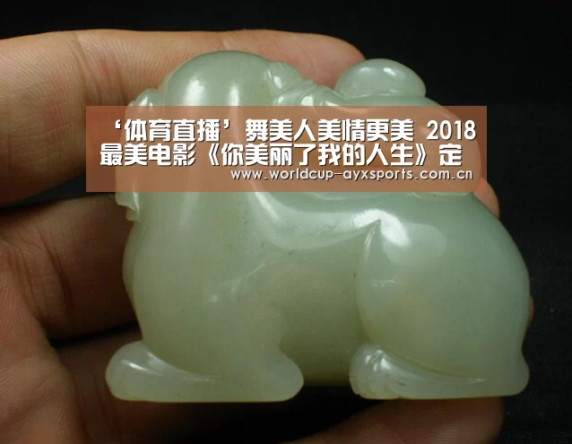‘体育直播’舞美人美情更美 2018最美电影《你美丽了我的人生》定档11月2日(图3) 爱游戏体育官网